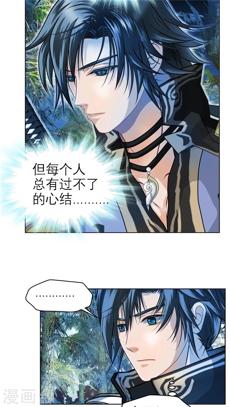 恋上月夜花蝶(旧) - 第41话 - 1