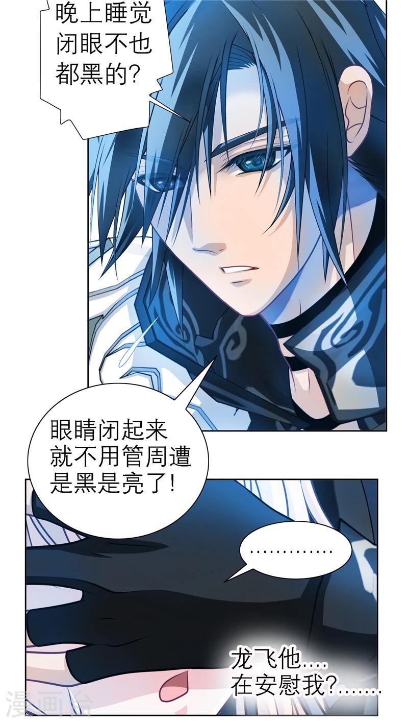 恋上月夜花蝶(旧) - 第41话 - 4