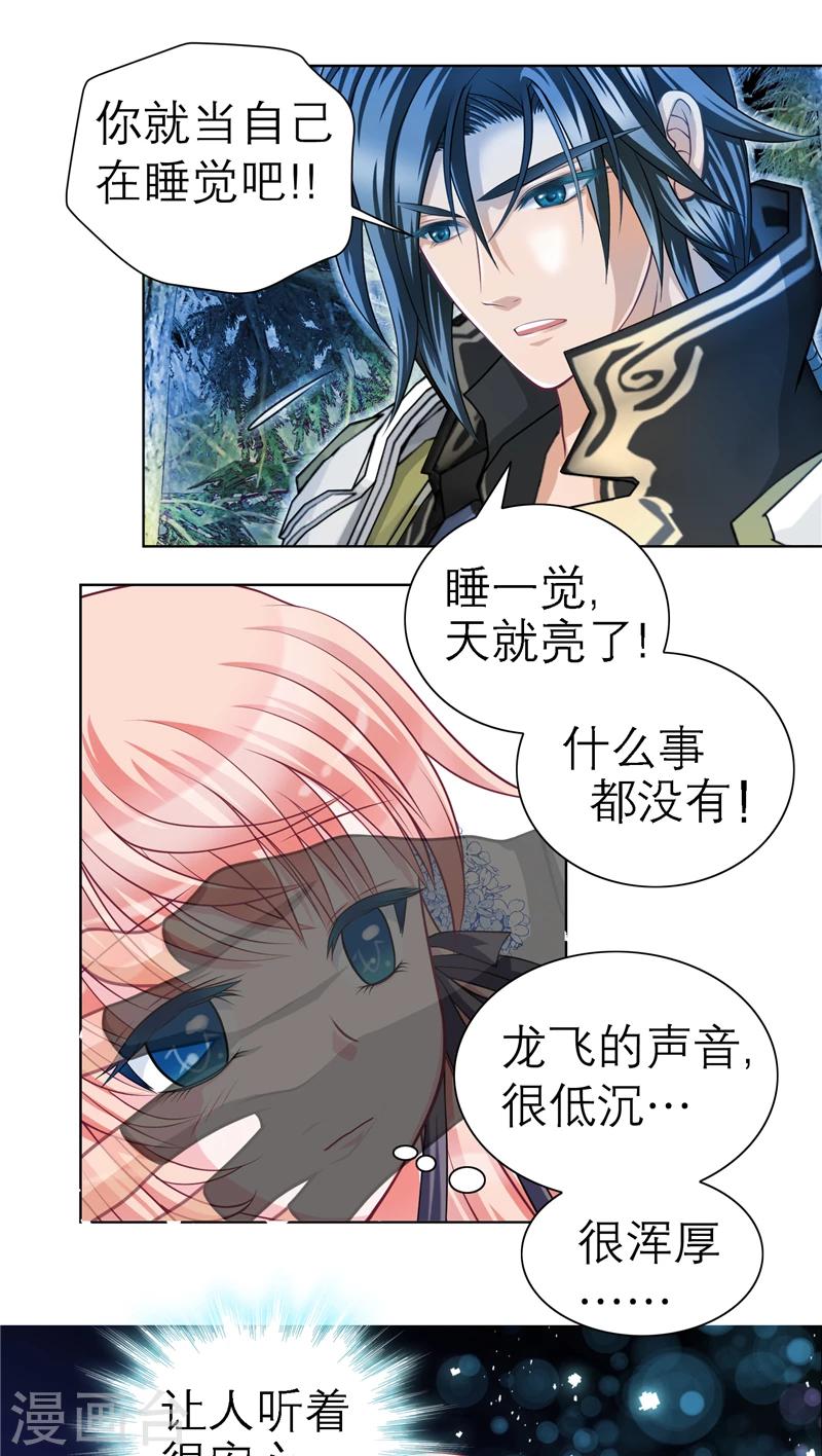 恋上月夜花蝶(旧) - 第41话 - 5