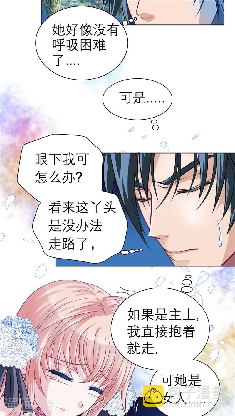 恋上月夜花蝶(旧) - 第41话 - 1