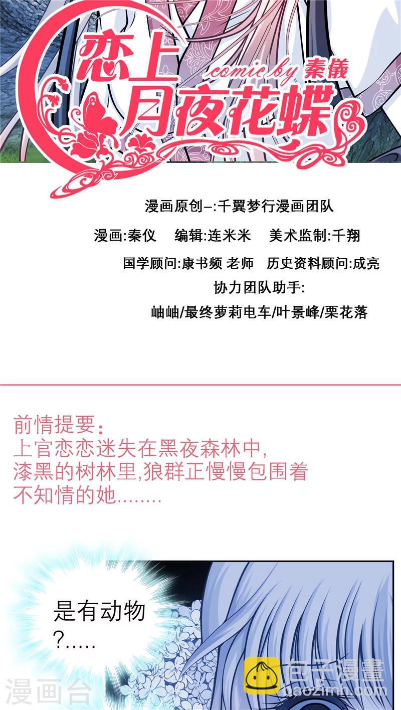 恋上月夜花蝶(旧) - 第41话 - 2
