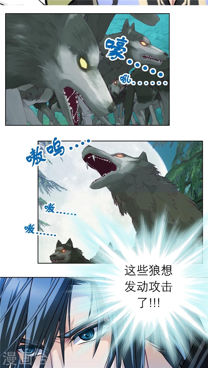 恋上月夜花蝶(旧) - 第41话 - 3