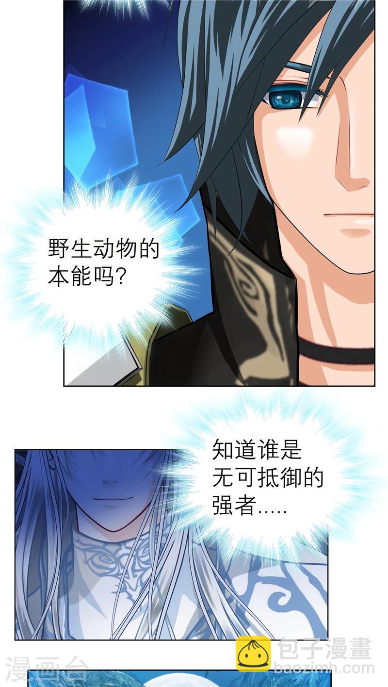 恋上月夜花蝶(旧) - 第41话 - 6