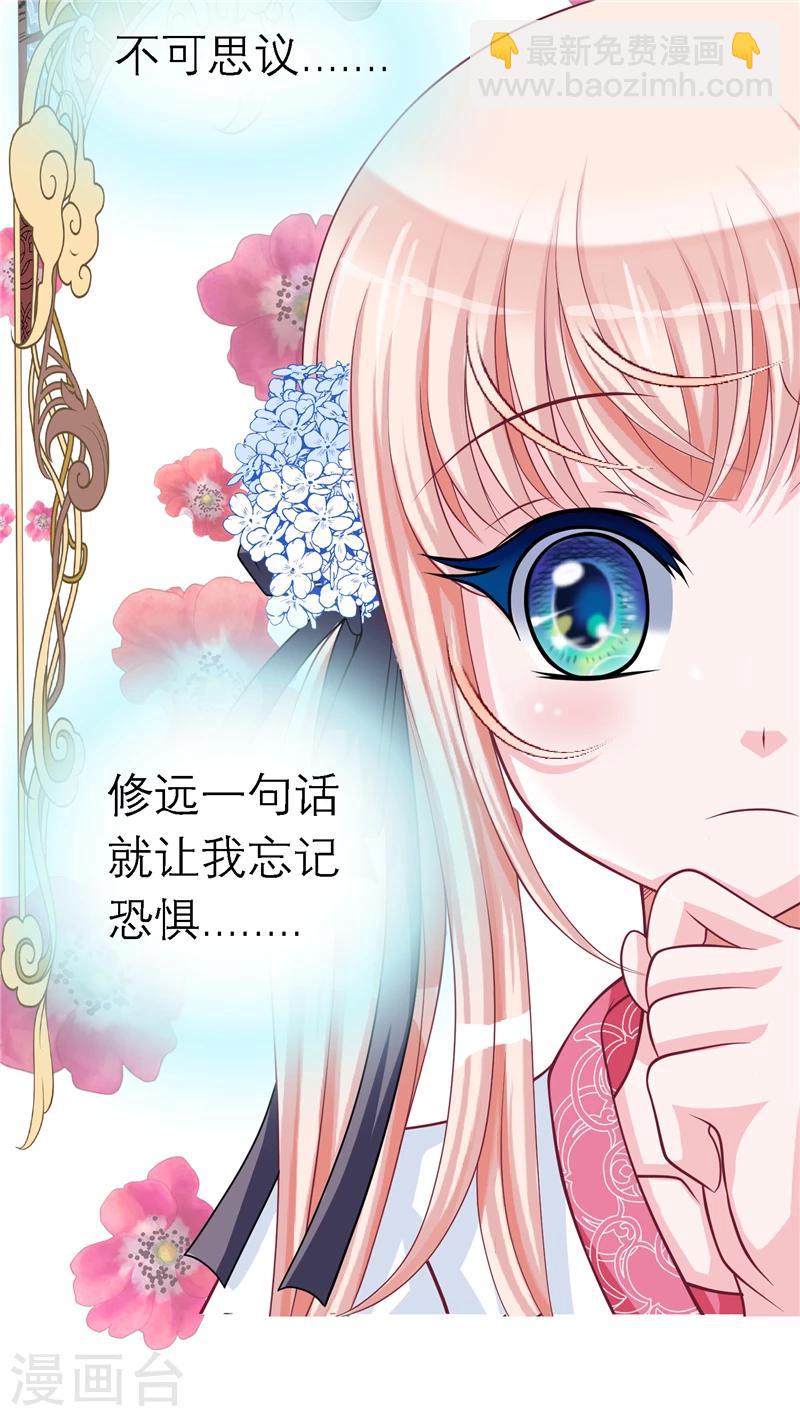 恋上月夜花蝶(旧) - 第41话 - 4