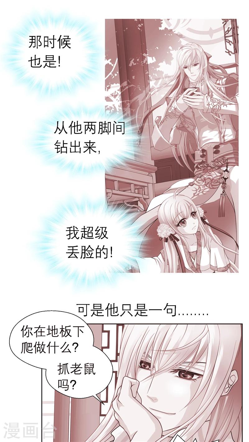 恋上月夜花蝶(旧) - 第41话 - 5