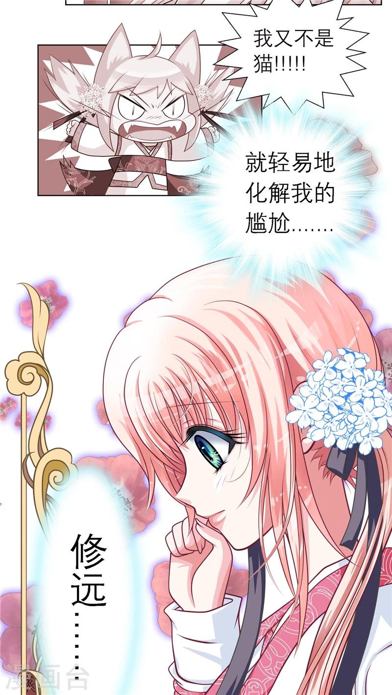 恋上月夜花蝶(旧) - 第41话 - 6