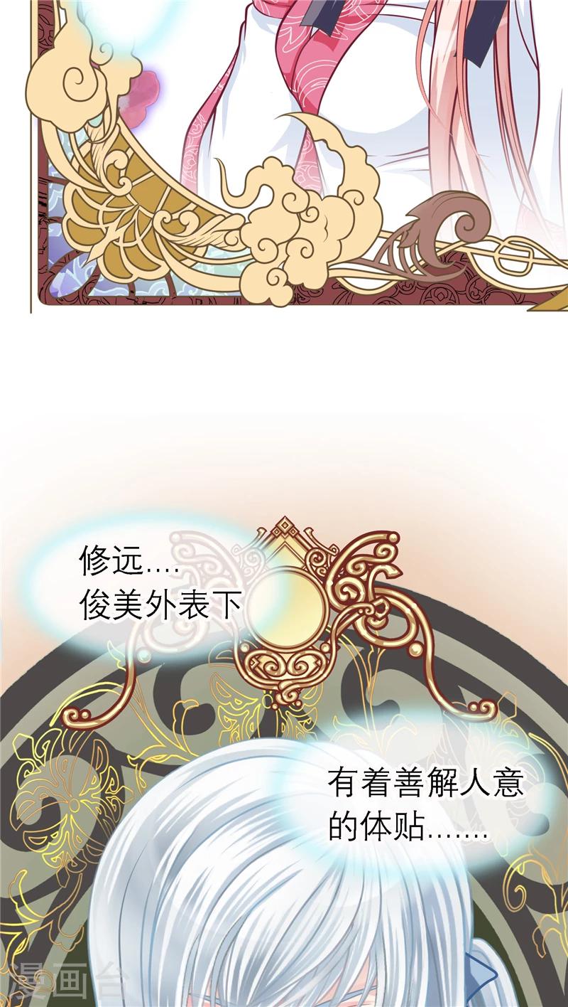 恋上月夜花蝶(旧) - 第41话 - 1