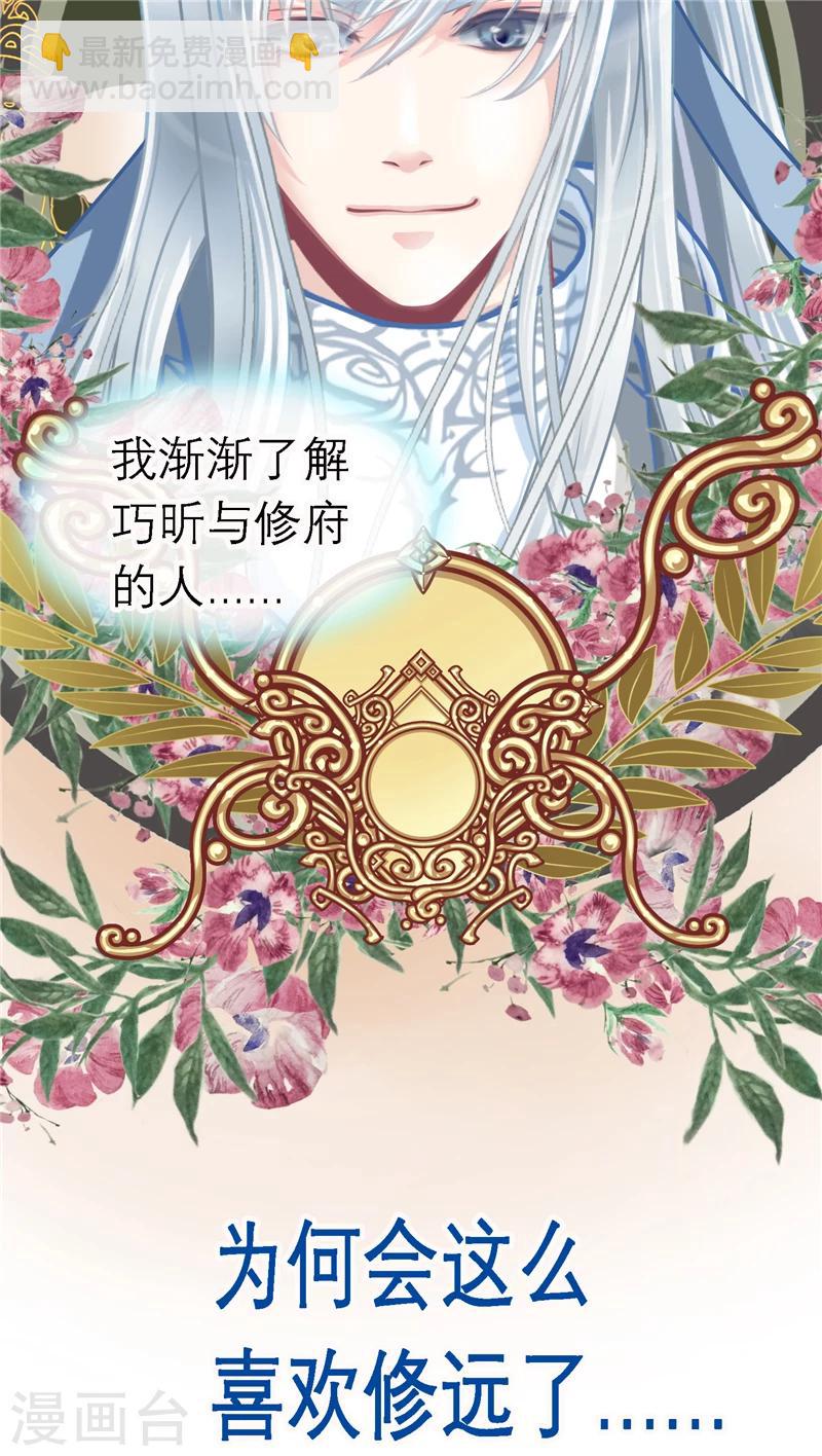 恋上月夜花蝶(旧) - 第41话 - 2