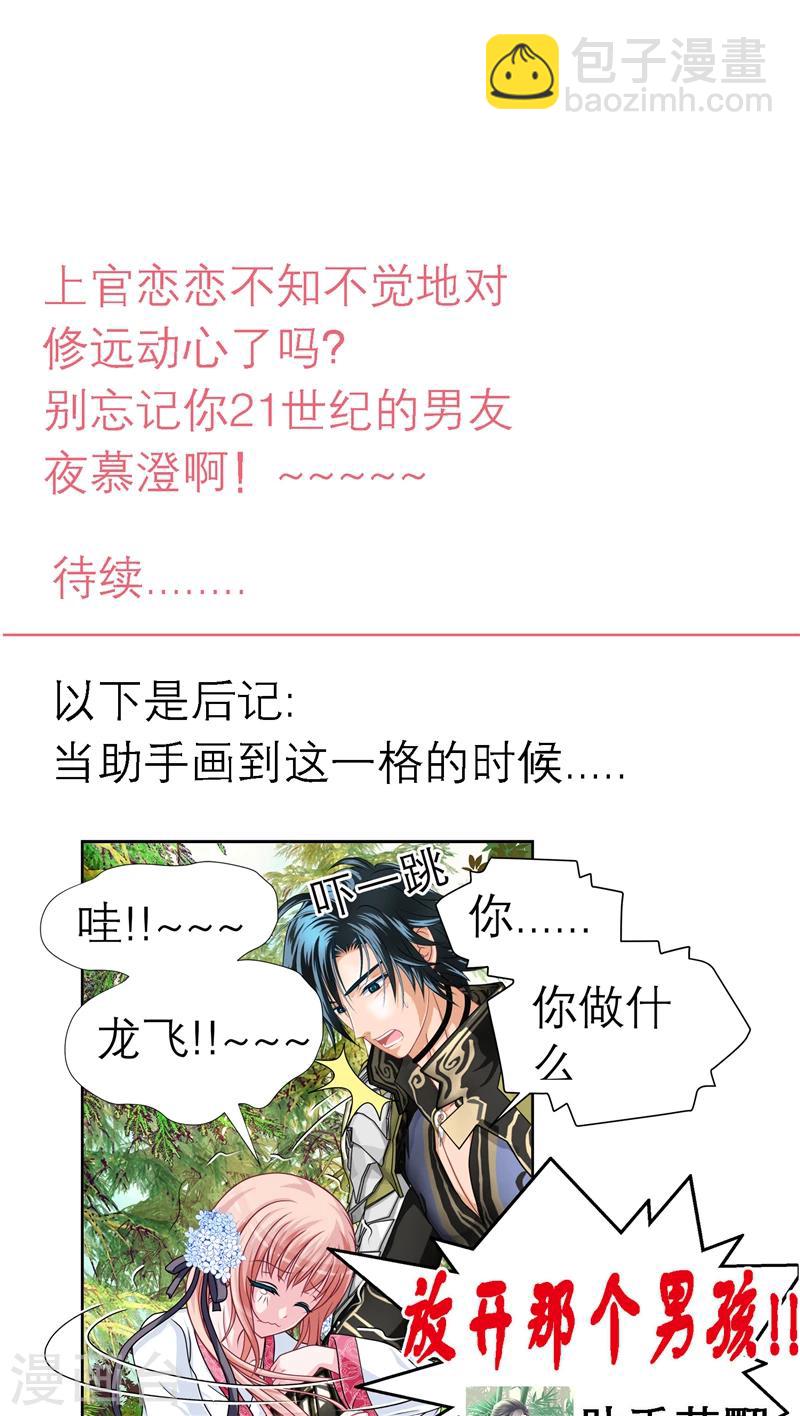 恋上月夜花蝶(旧) - 第41话 - 3