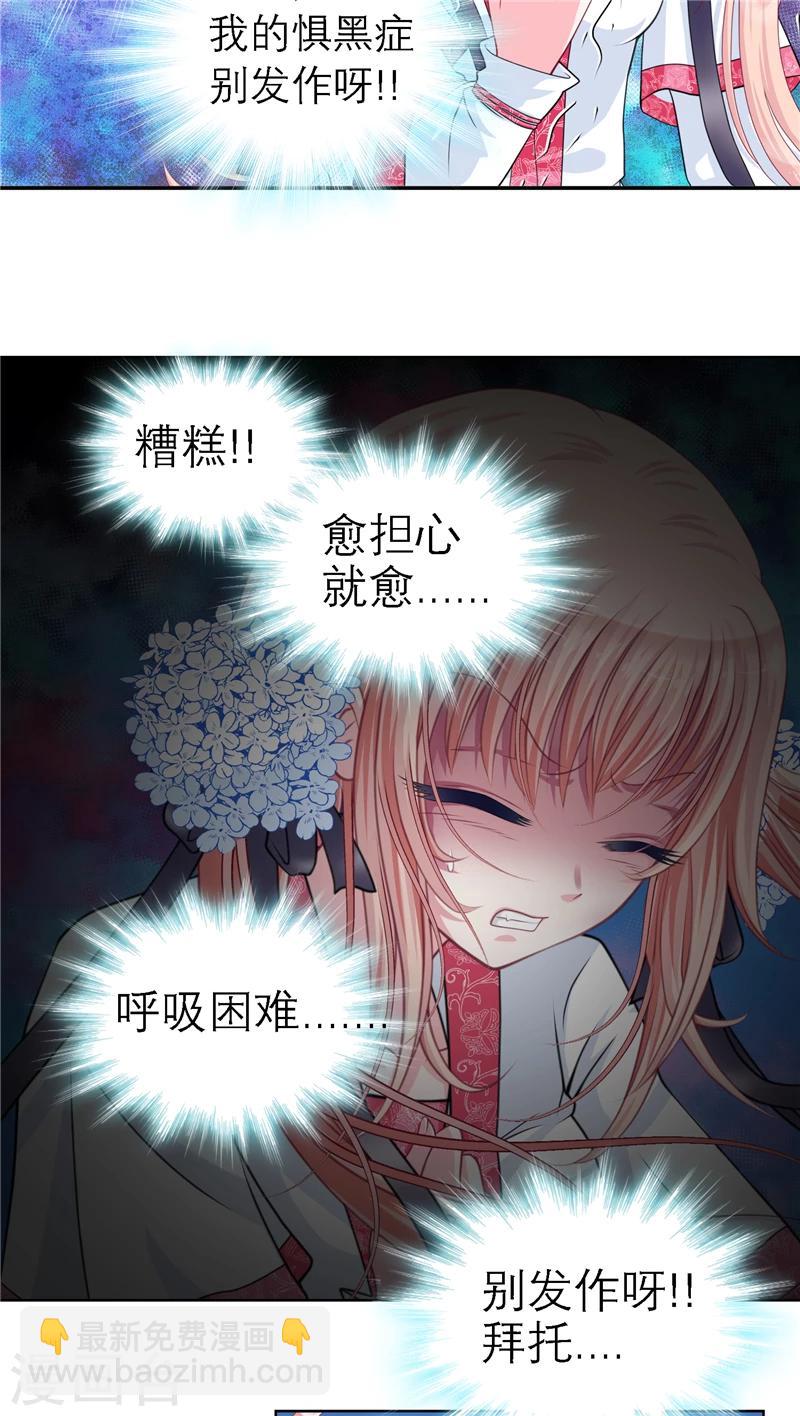 恋上月夜花蝶(旧) - 第41话 - 4