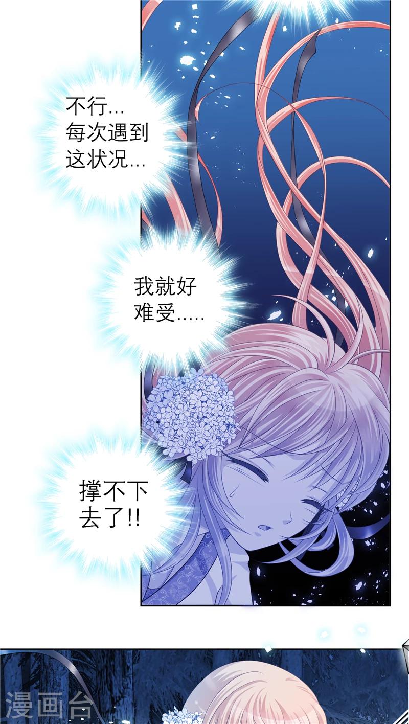 恋上月夜花蝶(旧) - 第41话 - 5