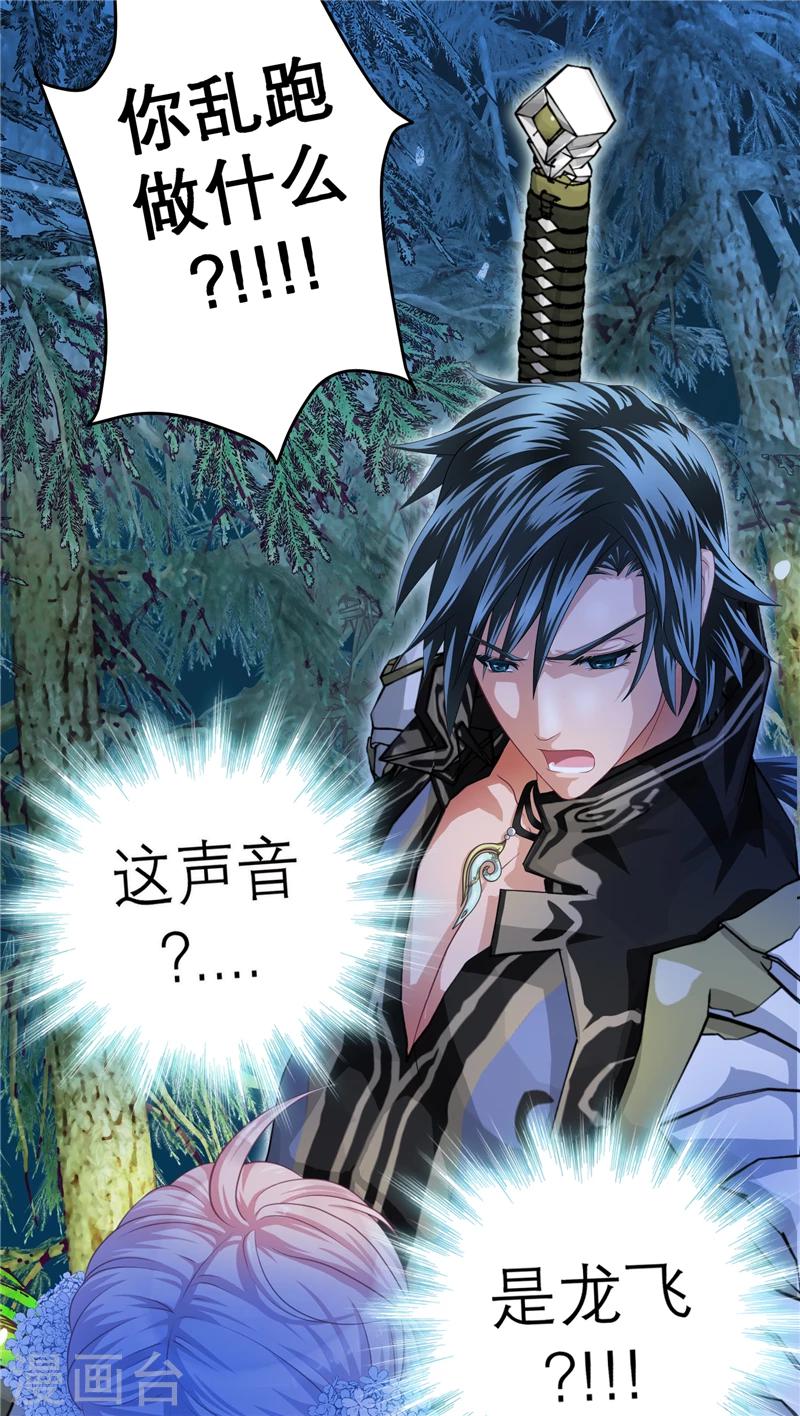 恋上月夜花蝶(旧) - 第41话 - 1