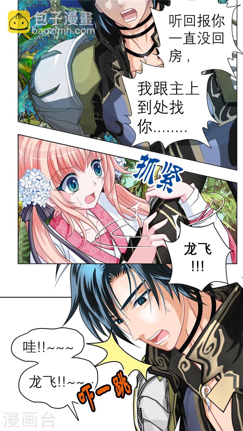 恋上月夜花蝶(旧) - 第41话 - 3