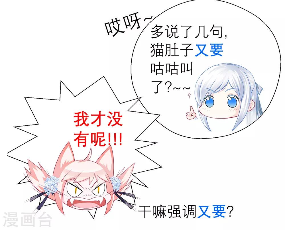 恋上月夜花蝶(旧) - 第43话 - 5