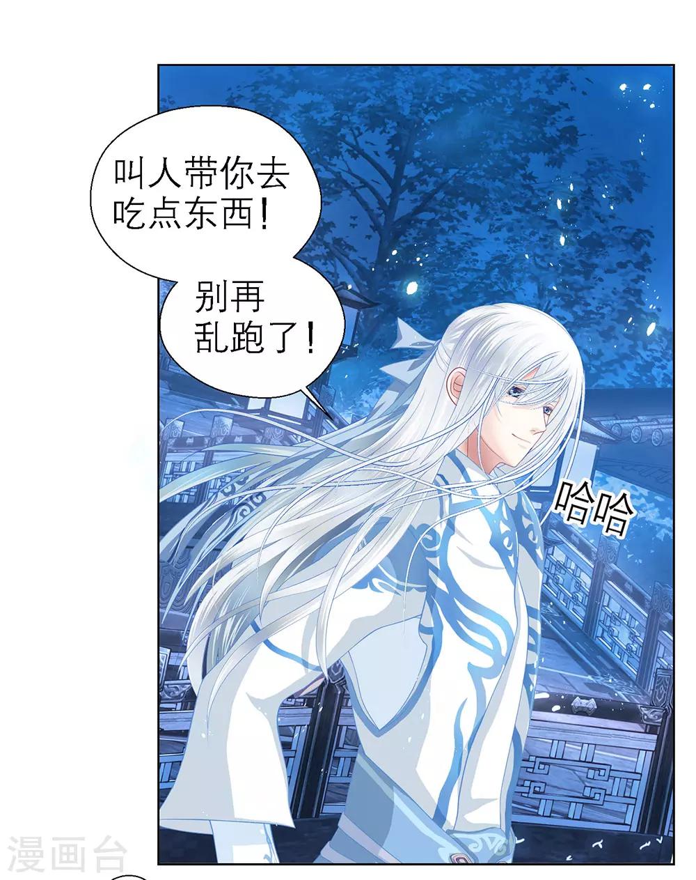 恋上月夜花蝶(旧) - 第43话 - 6