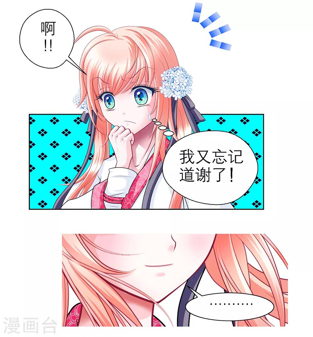 恋上月夜花蝶(旧) - 第43话 - 2