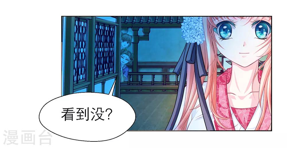 恋上月夜花蝶(旧) - 第43话 - 4