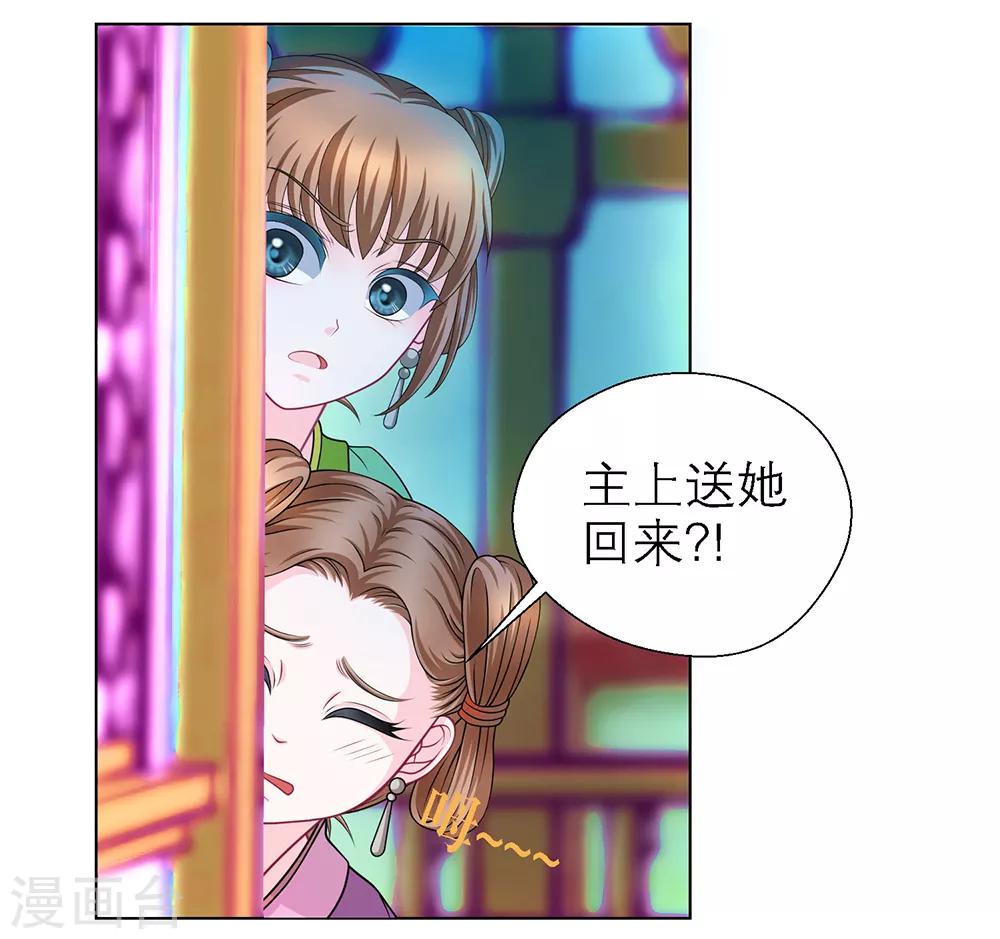 恋上月夜花蝶(旧) - 第43话 - 5