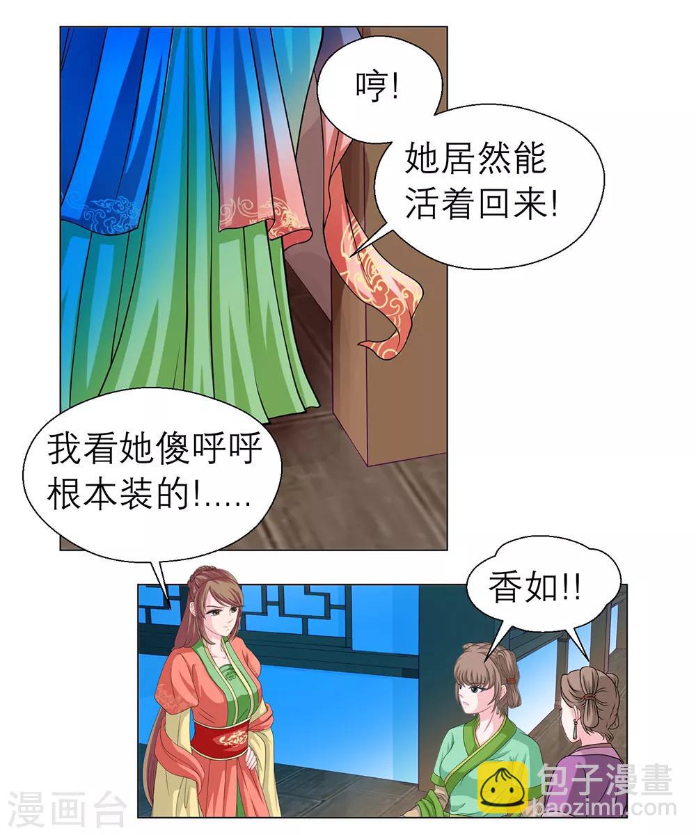 恋上月夜花蝶(旧) - 第43话 - 6