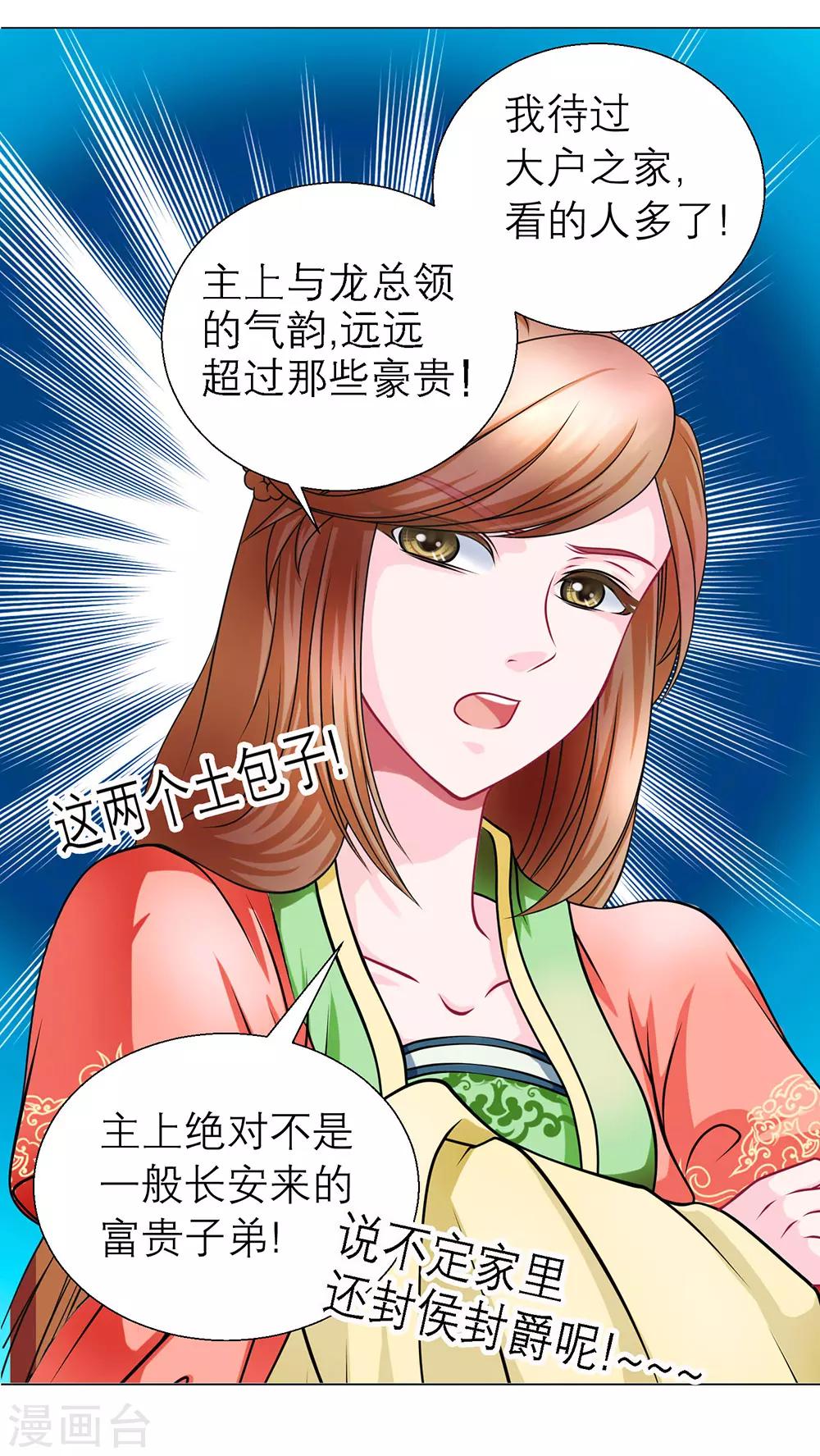 恋上月夜花蝶(旧) - 第43话 - 2