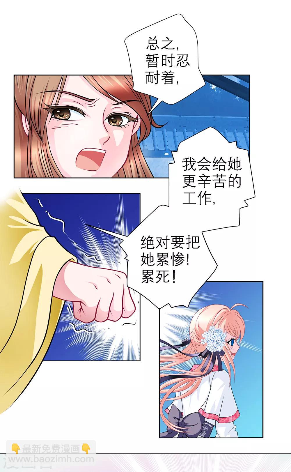 恋上月夜花蝶(旧) - 第43话 - 2