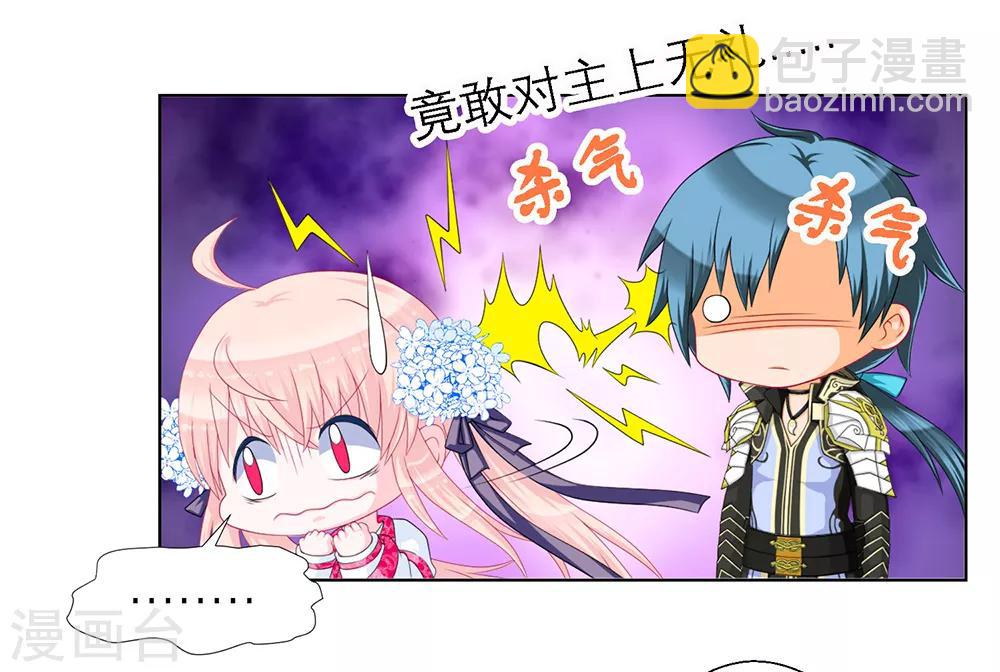 恋上月夜花蝶(旧) - 第43话 - 5