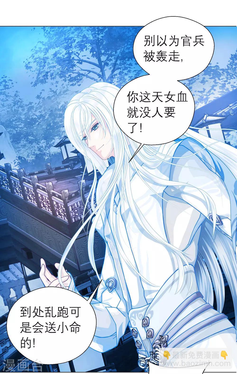 恋上月夜花蝶(旧) - 第43话 - 1