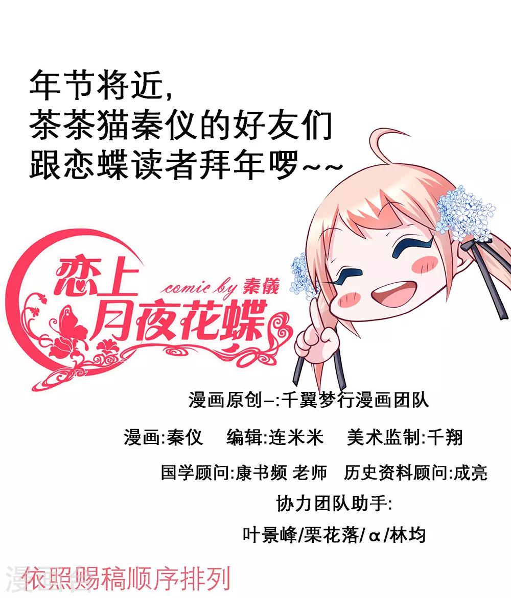 恋上月夜花蝶(旧) - 第45话(1/2) - 1