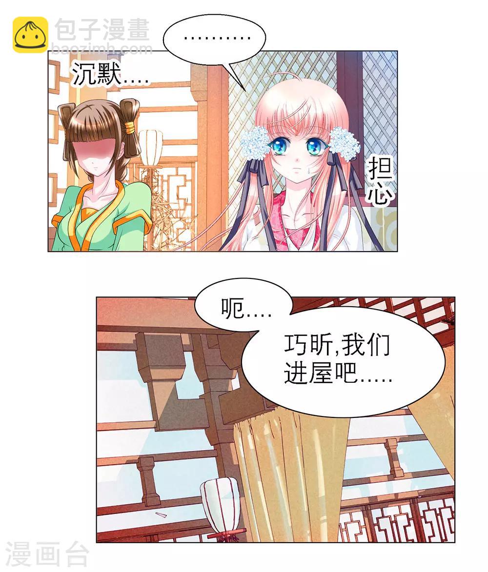 恋上月夜花蝶(旧) - 第45话(1/2) - 3