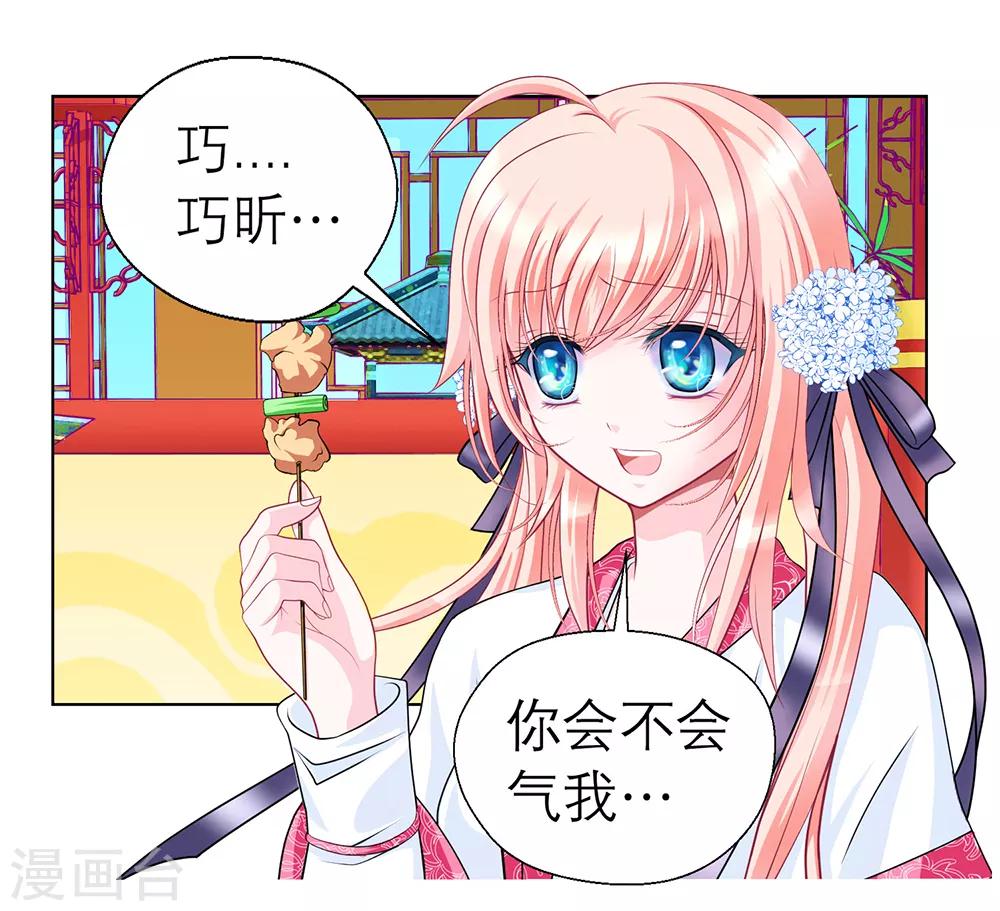 恋上月夜花蝶(旧) - 第45话(1/2) - 2