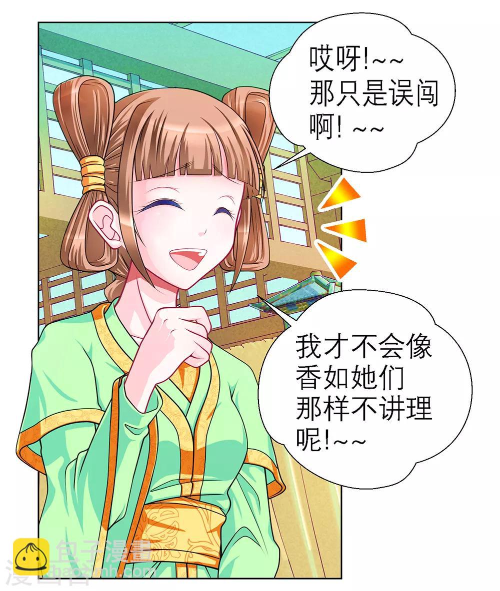 恋上月夜花蝶(旧) - 第45话(1/2) - 3