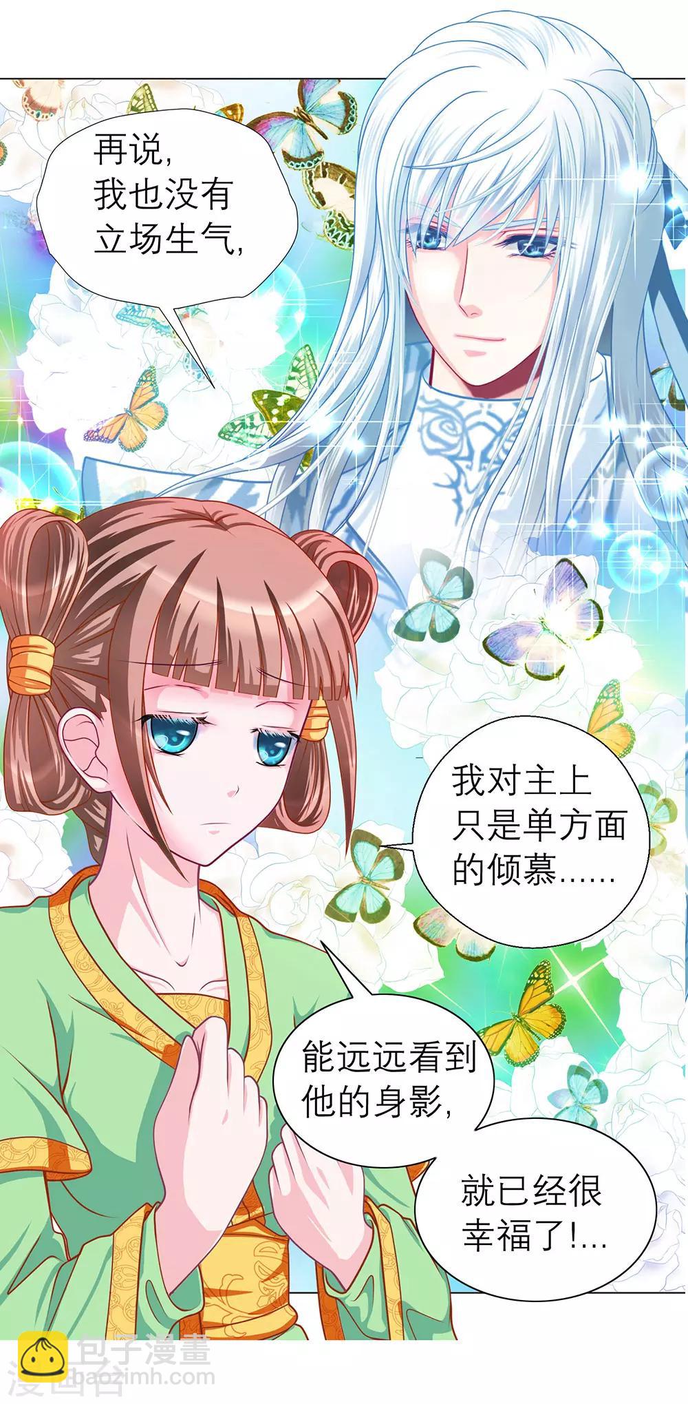 恋上月夜花蝶(旧) - 第45话(1/2) - 5