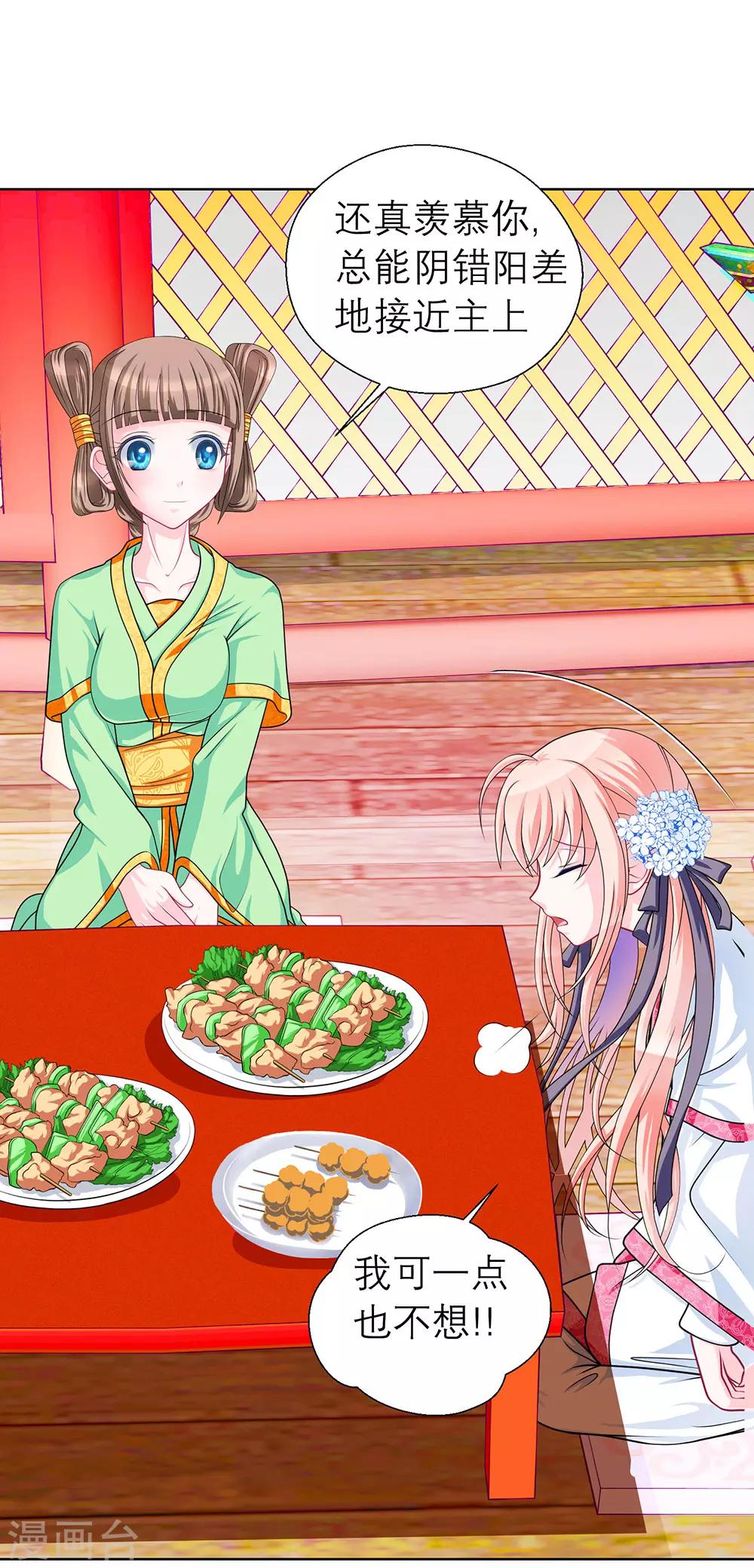 恋上月夜花蝶(旧) - 第45话(1/2) - 6