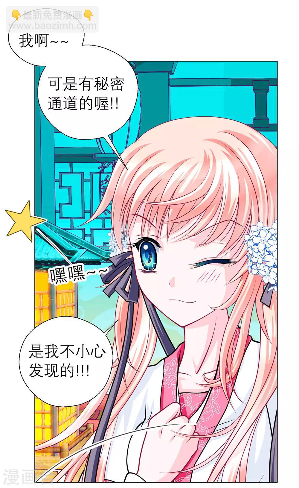 恋上月夜花蝶(旧) - 第45话(1/2) - 2