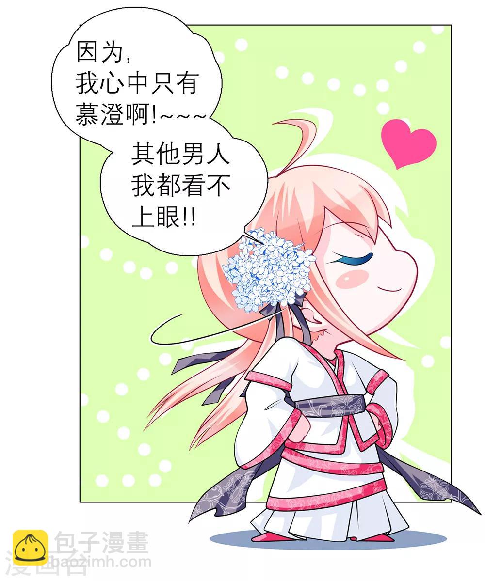 恋上月夜花蝶(旧) - 第45话(1/2) - 4