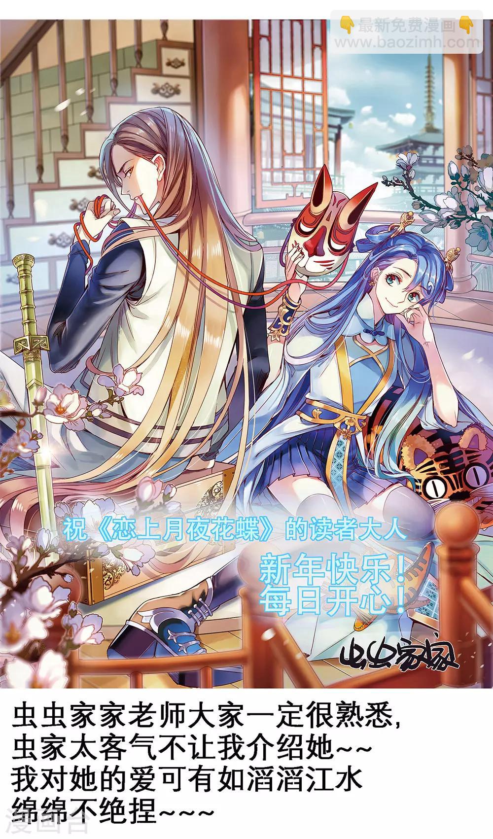 恋上月夜花蝶(旧) - 第45话(1/2) - 3