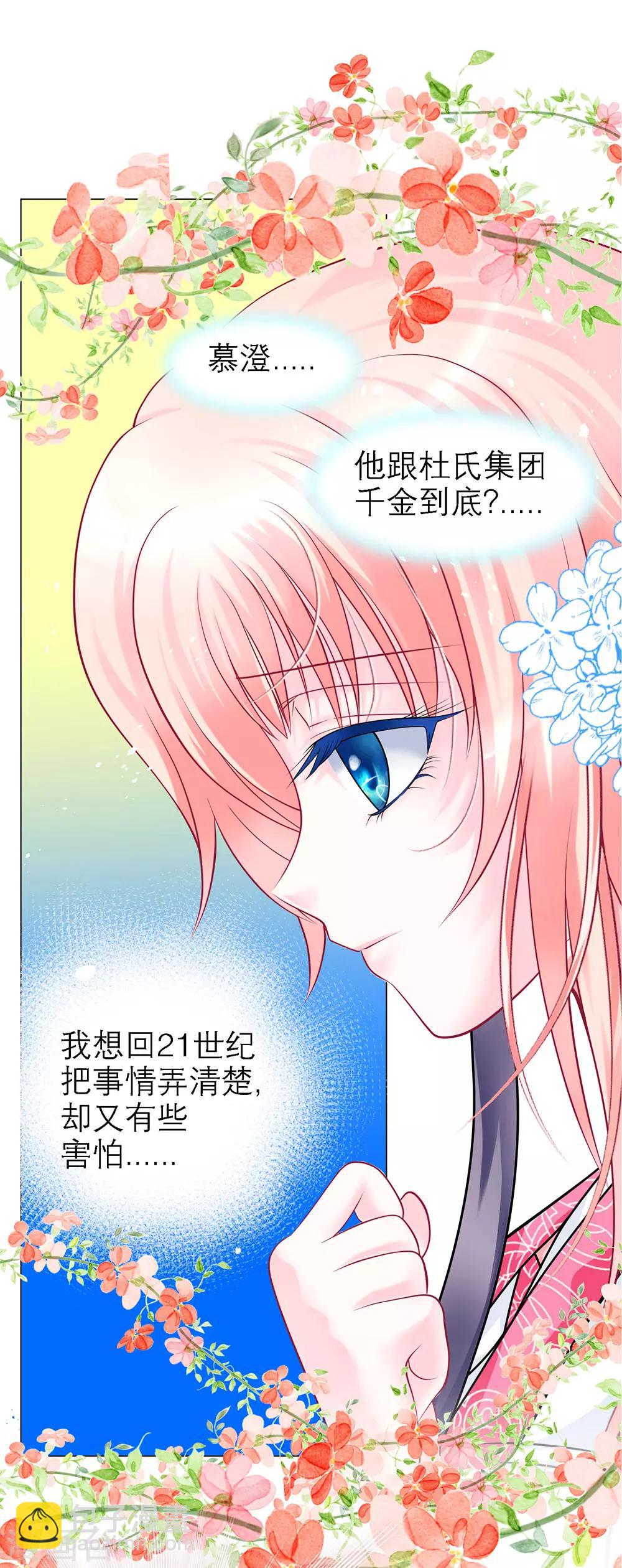 恋上月夜花蝶(旧) - 第45话(1/2) - 6