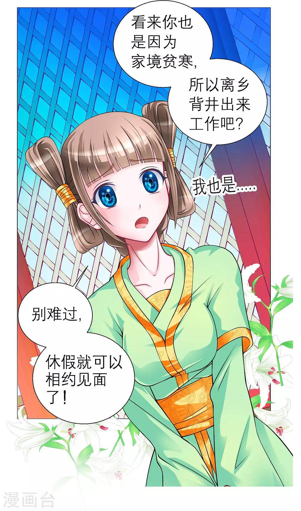 恋上月夜花蝶(旧) - 第45话(1/2) - 1