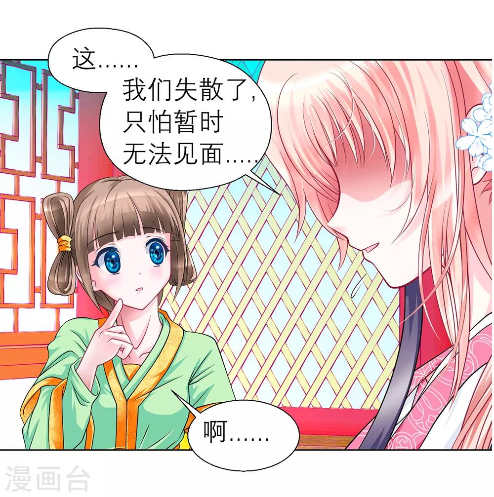 恋上月夜花蝶(旧) - 第45话(1/2) - 2