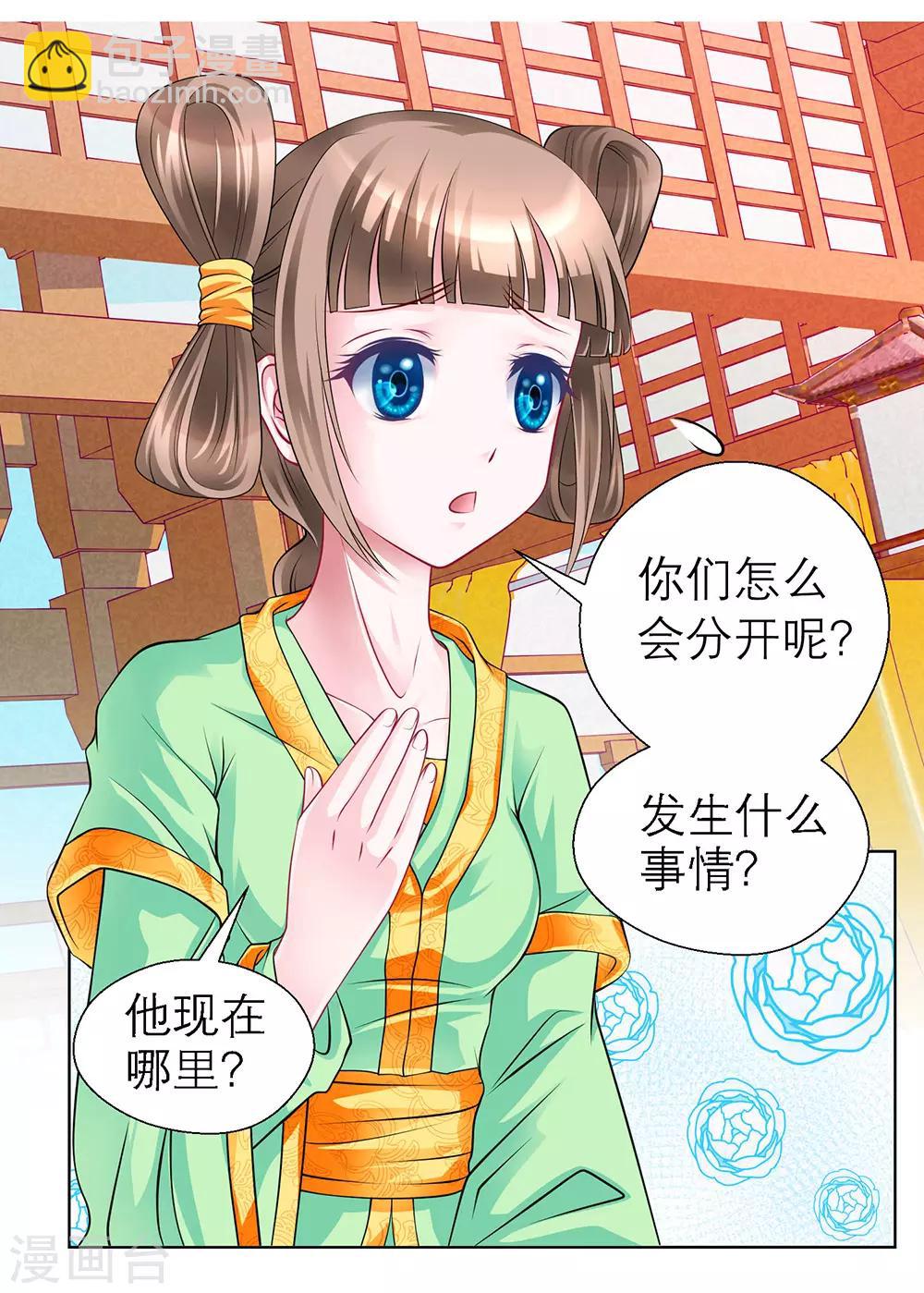 恋上月夜花蝶(旧) - 第45话(1/2) - 3