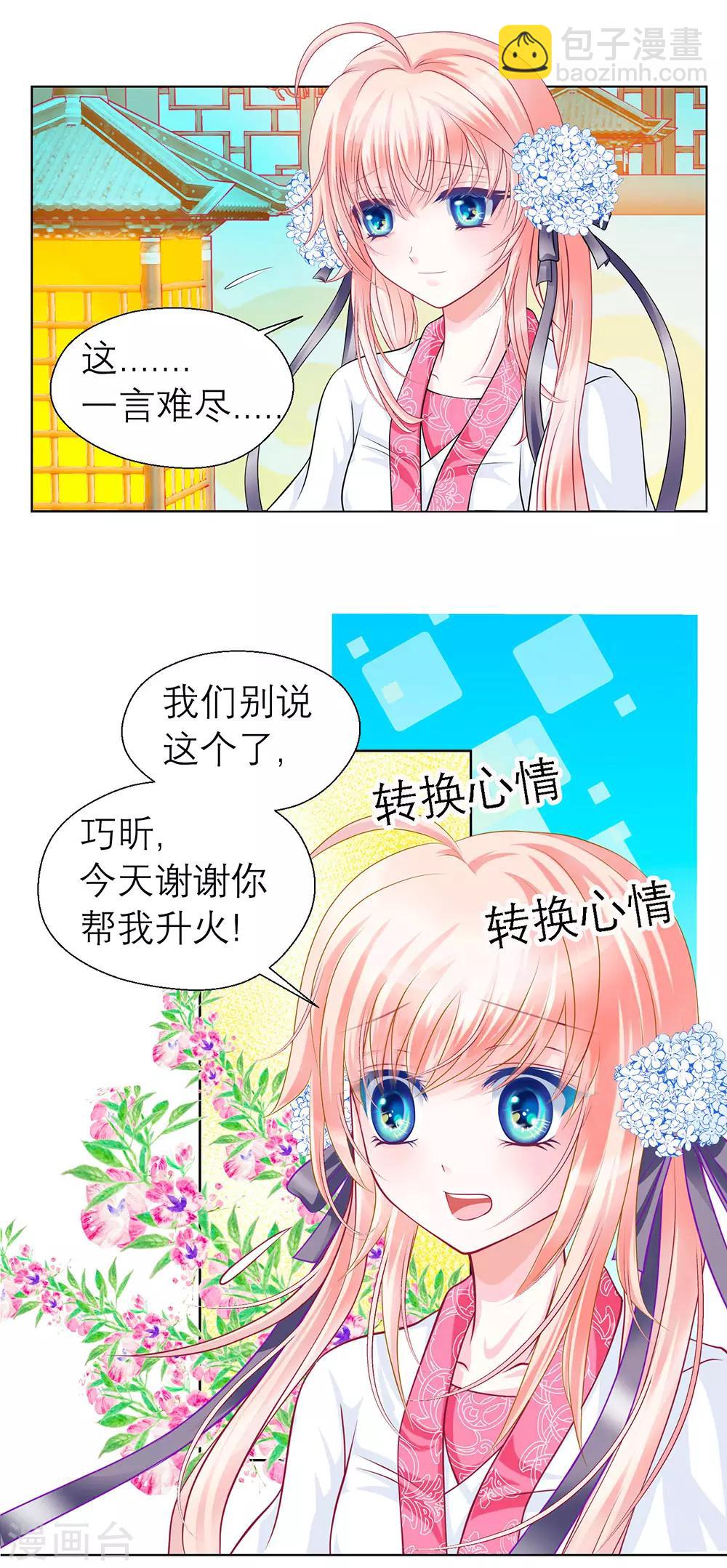 恋上月夜花蝶(旧) - 第45话(1/2) - 4