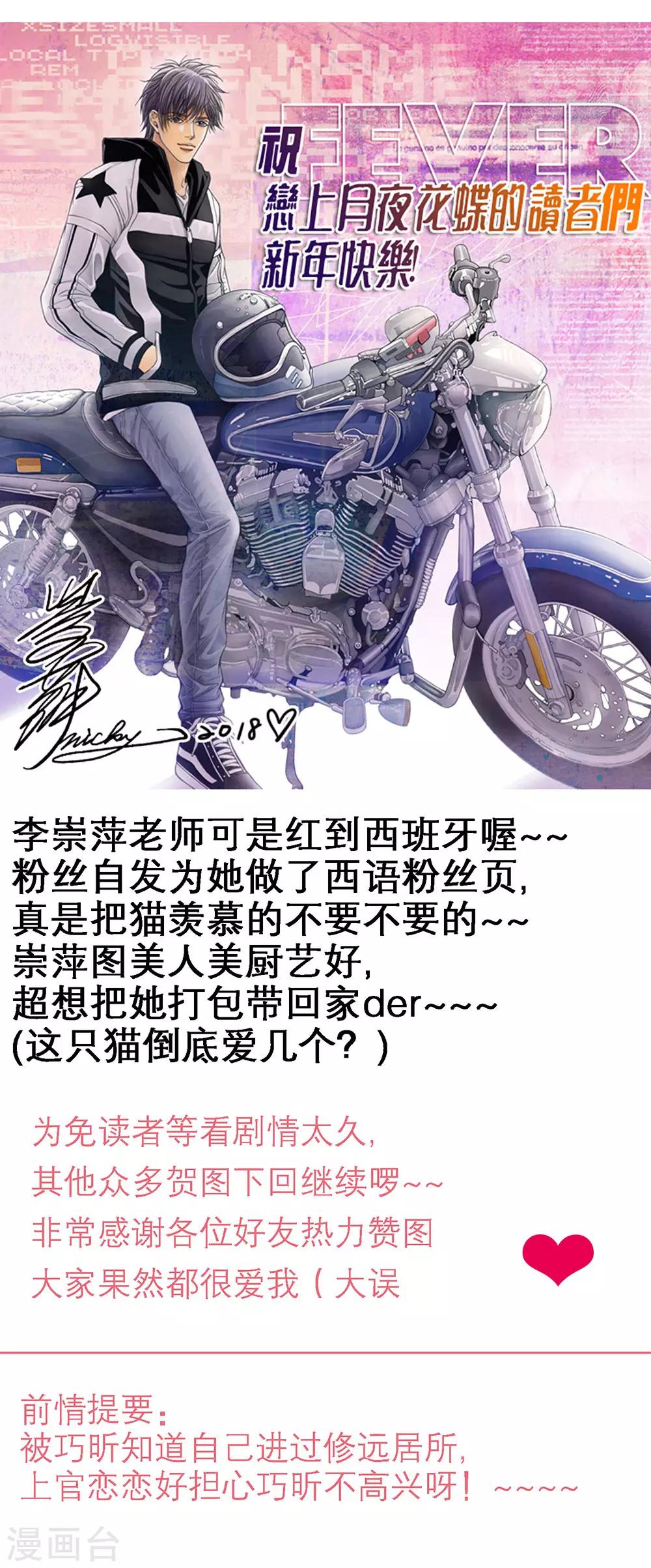 恋上月夜花蝶(旧) - 第45话(1/2) - 4