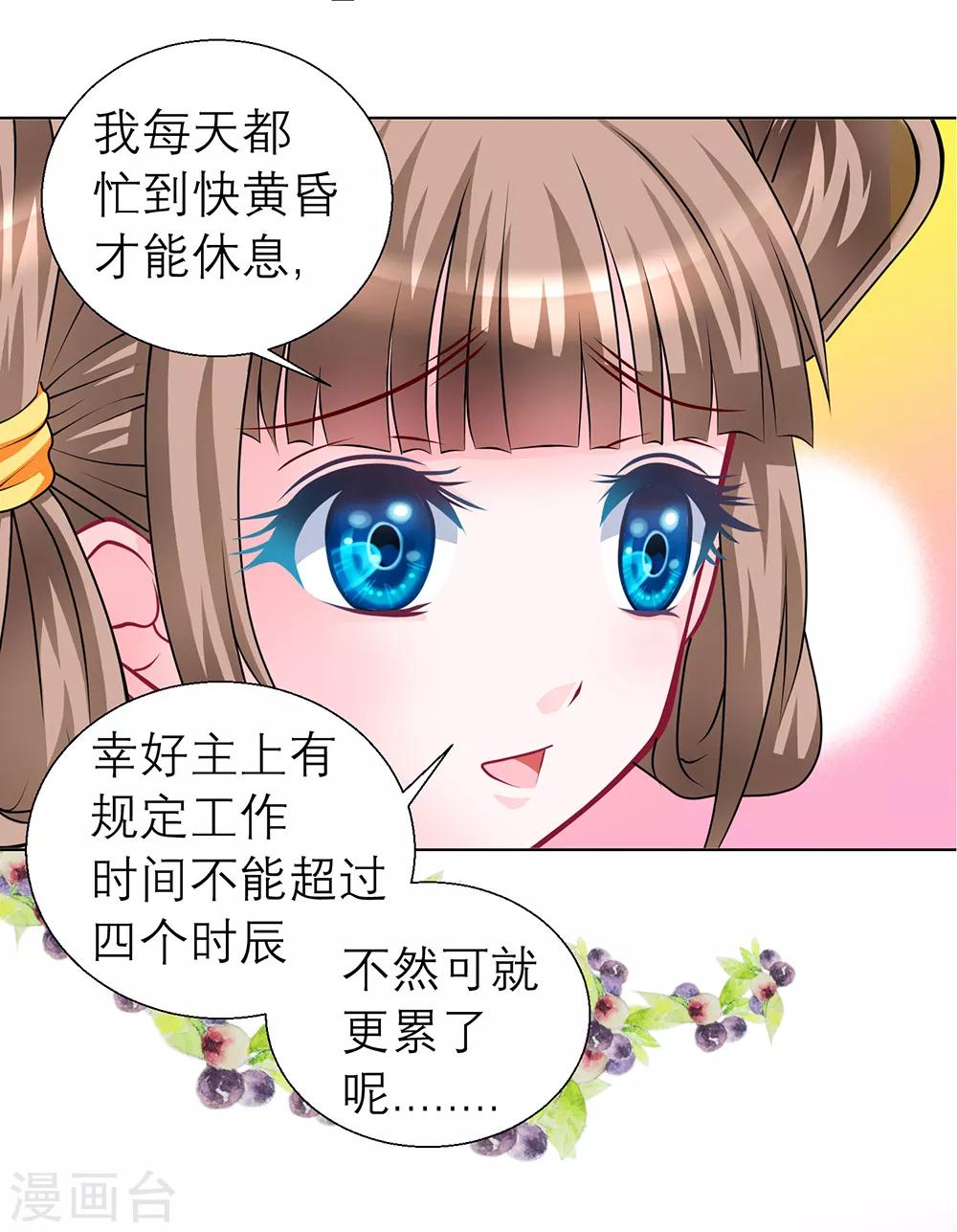 恋上月夜花蝶(旧) - 第45话(1/2) - 8