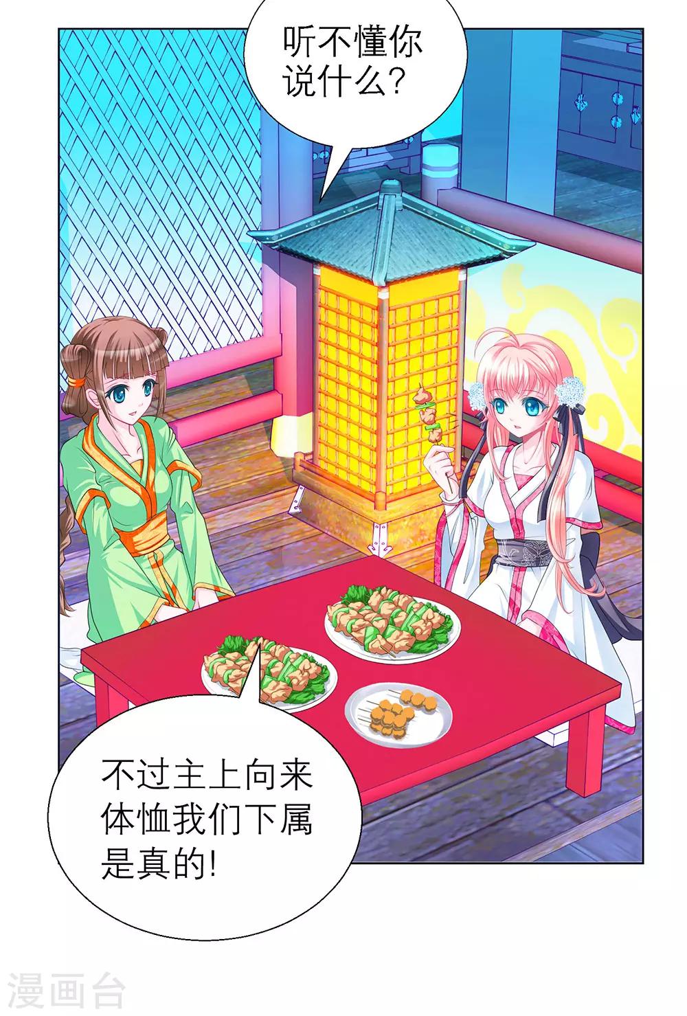 恋上月夜花蝶(旧) - 第45话(1/2) - 2