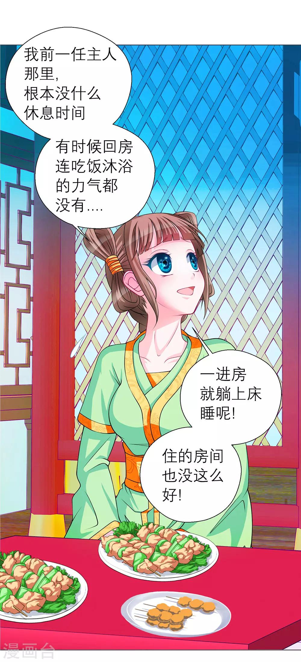 恋上月夜花蝶(旧) - 第45话(1/2) - 3