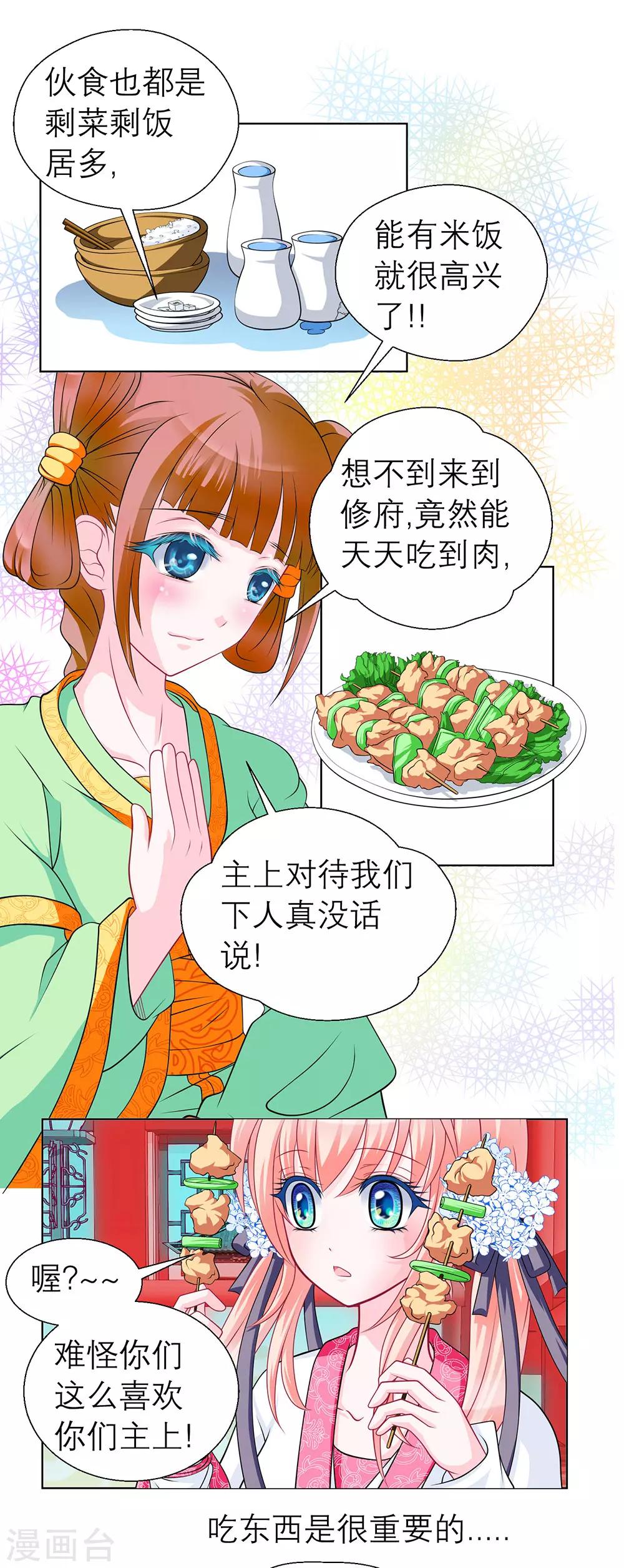 恋上月夜花蝶(旧) - 第45话(1/2) - 4