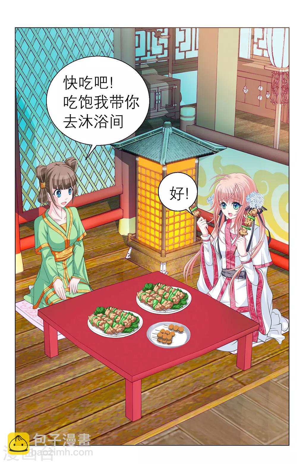 恋上月夜花蝶(旧) - 第45话(1/2) - 6