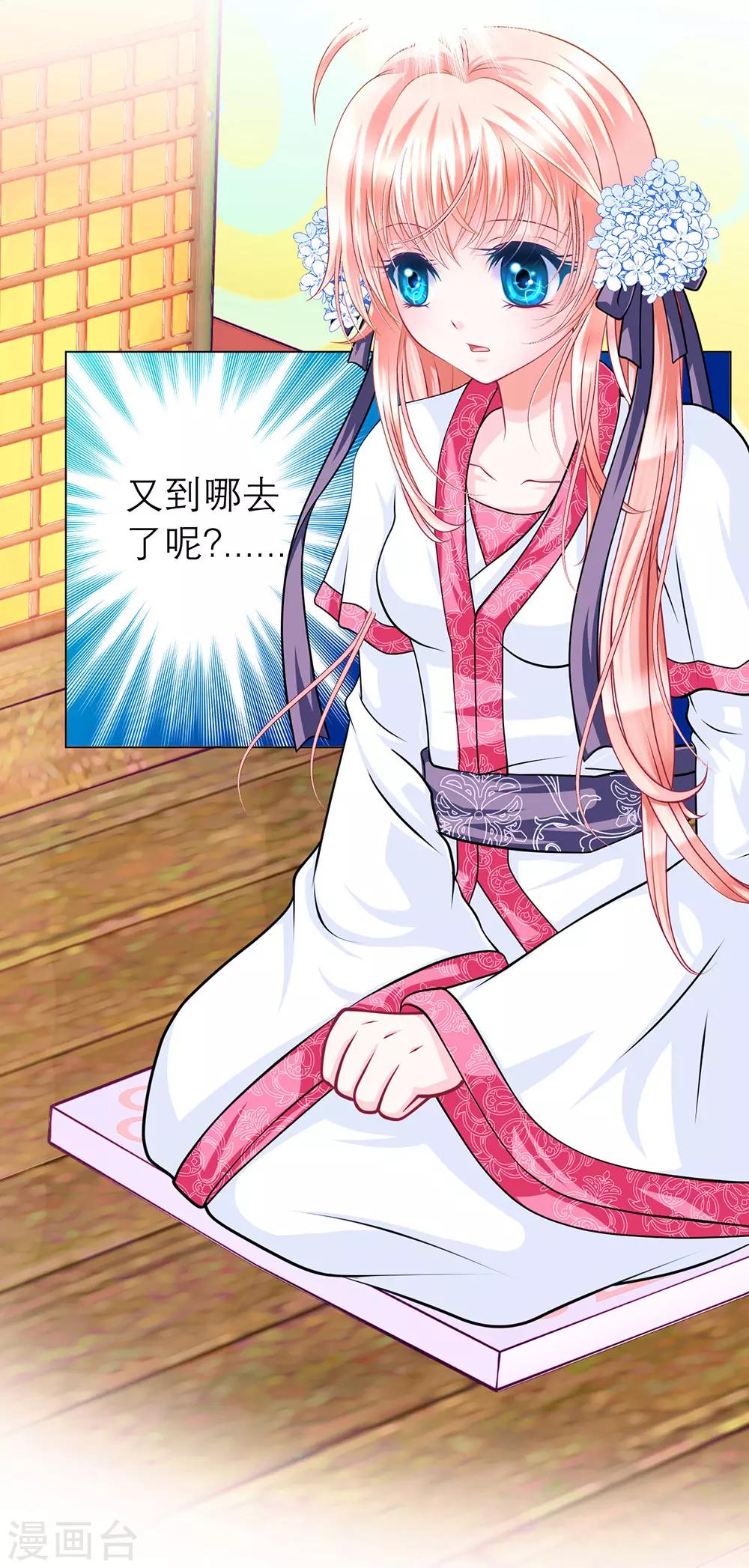 恋上月夜花蝶(旧) - 第45话(2/2) - 1