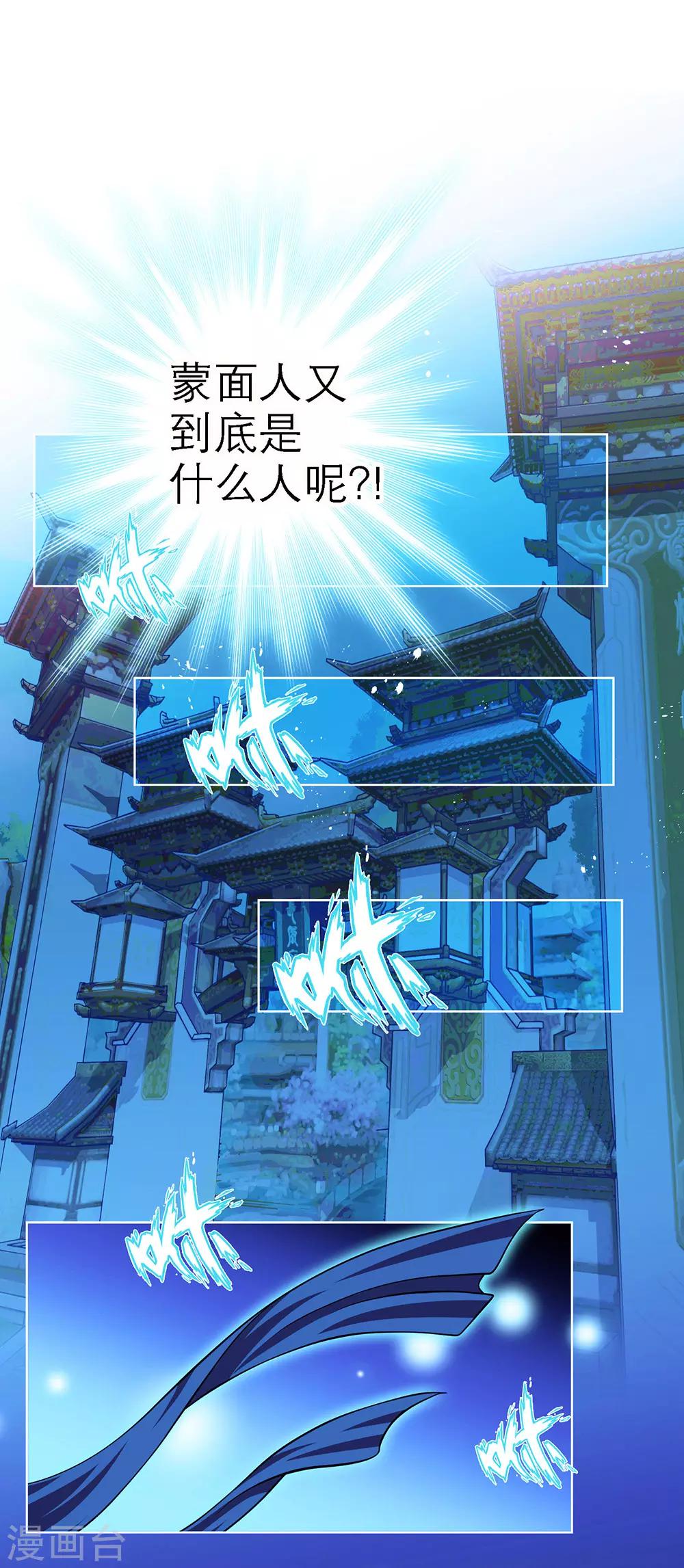 恋上月夜花蝶(旧) - 第45话(2/2) - 2