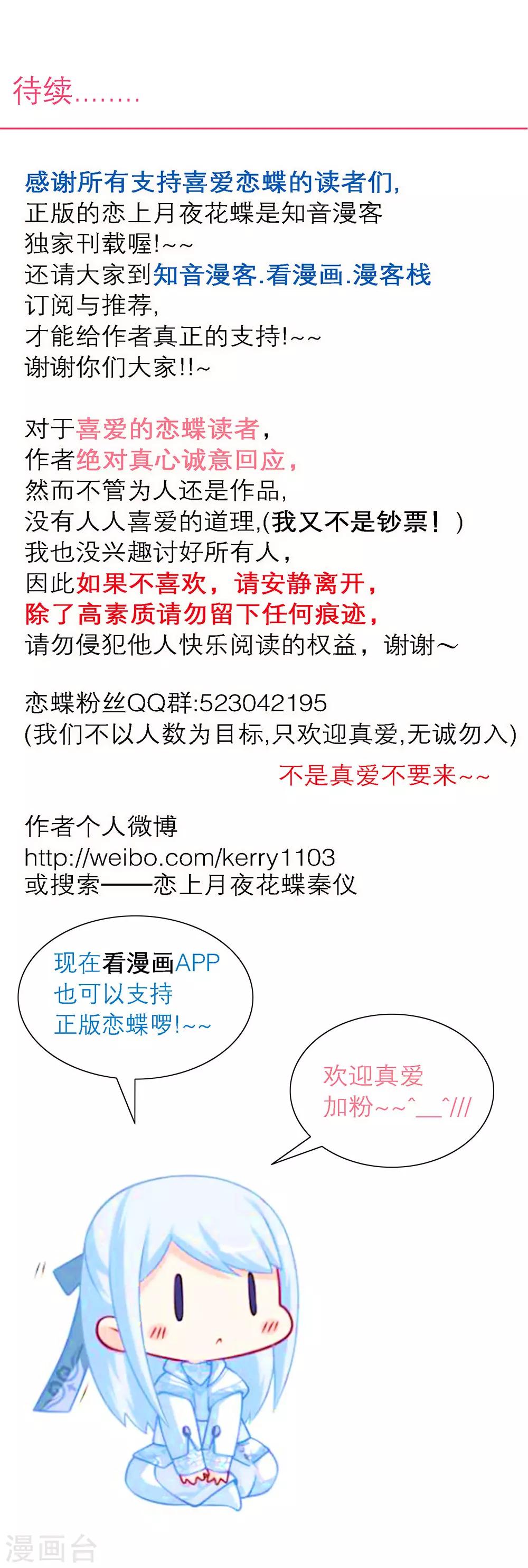 恋上月夜花蝶(旧) - 第45话(2/2) - 2